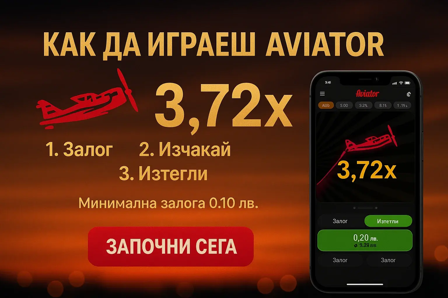 Рекламен банер за Aviator на български със самолет и множител 3.72x