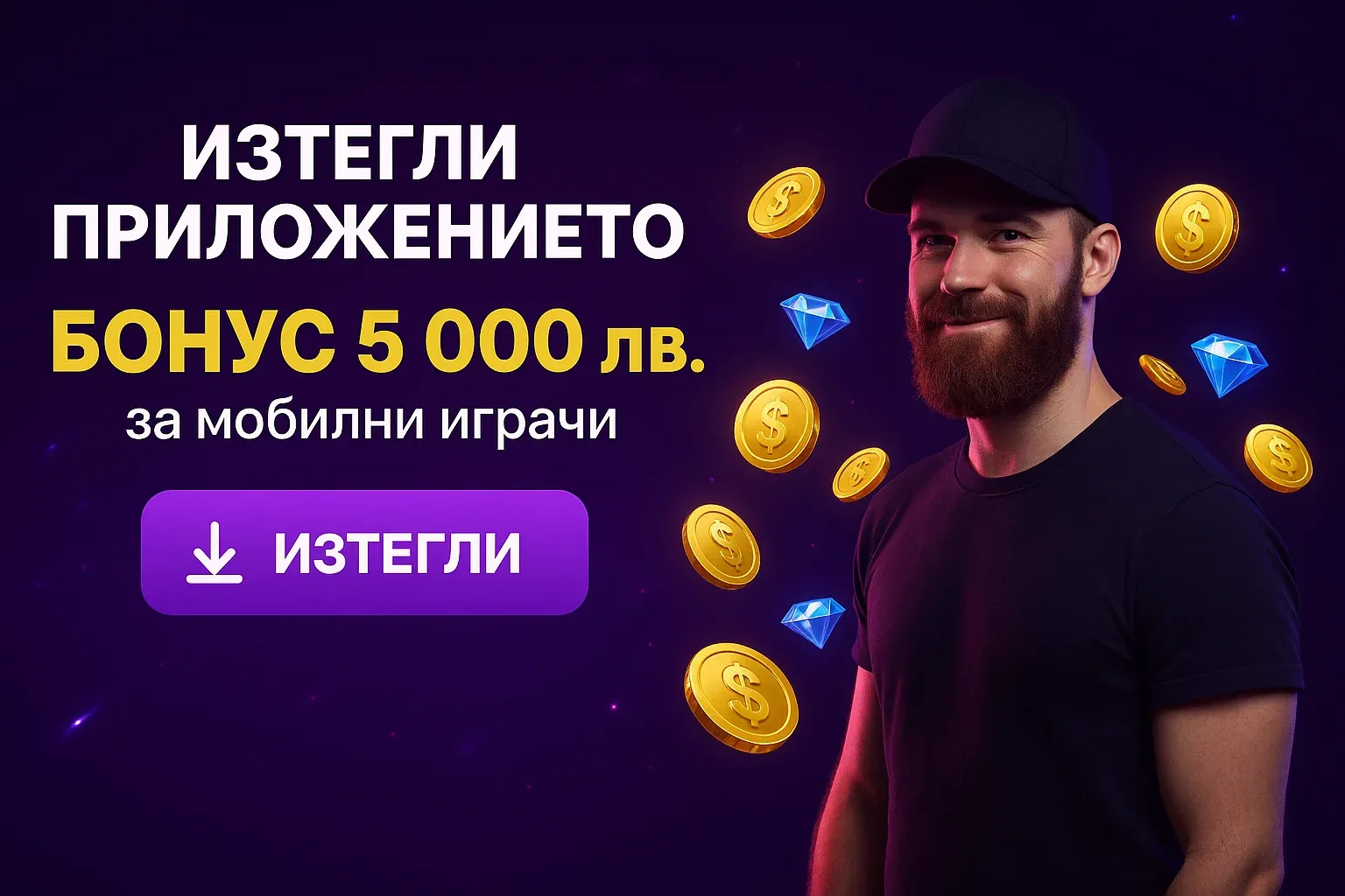 Рекламен банер на приложение с неонов фон, монети и диаманти